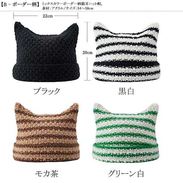 ニット帽 猫耳 ボーダー柄 帽子 ネコミミ ニットキャップ 猫ミミ 折り返し あごひも ケーブル編 ビーニー キッズ帽子 レディース女性用 KNIT CAP 4999 |  | 20