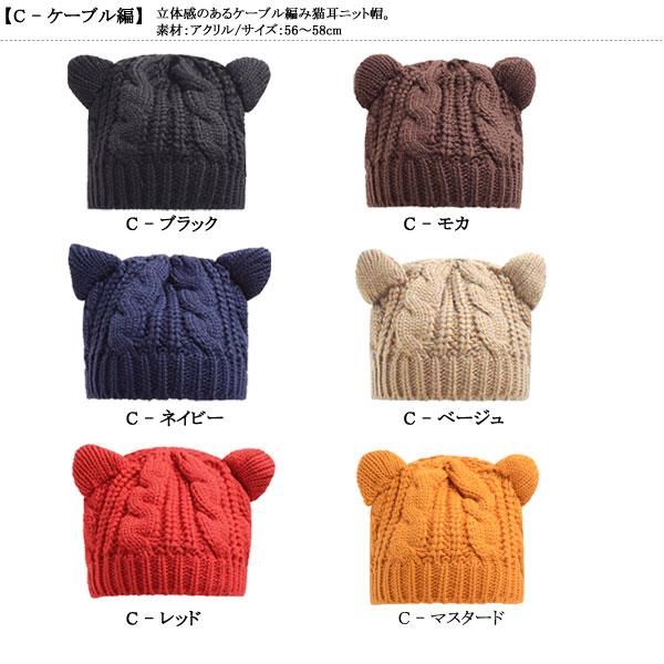 ニット帽 猫耳 ボーダー柄 帽子 ネコミミ ニットキャップ 猫ミミ 折り返し あごひも ケーブル編 ビーニー キッズ帽子 レディース女性用 KNIT CAP 4999 |  | 21