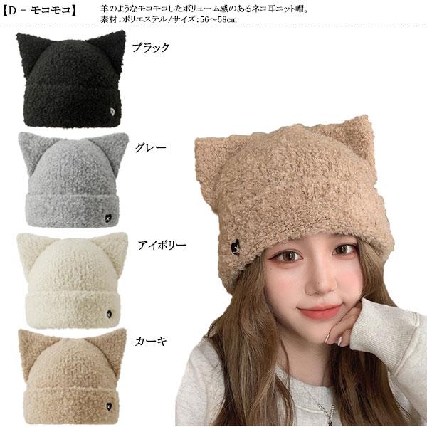 ニット帽 猫耳 ボーダー柄 帽子 ネコミミ ニットキャップ 猫ミミ 折り返し あごひも ケーブル編 ビーニー キッズ帽子 レディース女性用 KNIT CAP 4999 |  | 22