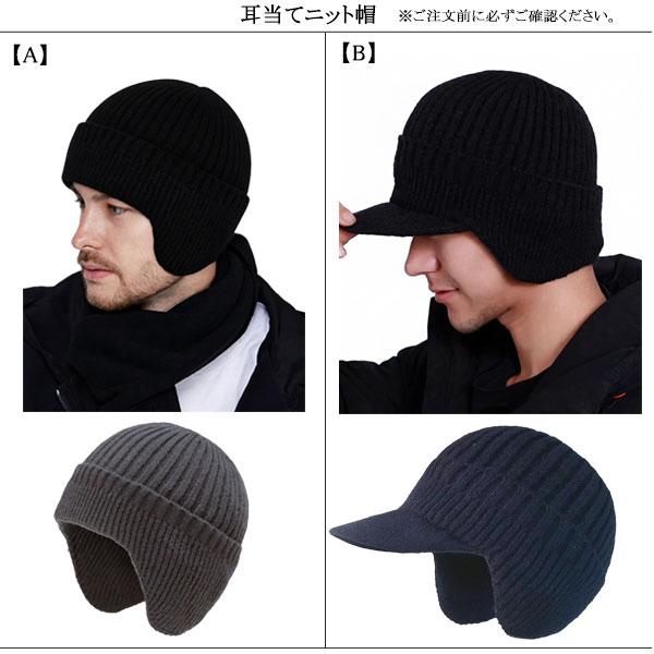 ニット帽 耳あて付き ニットキャップ 耳当て つば 裏ボア 裏起毛 帽子 ニットキャスケット 防寒 秋冬 暖かい 通気性 防寒対策 メンズ レディース CAP 4993 |  | 20