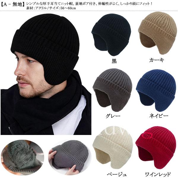 ニット帽 耳あて付き ニットキャップ 耳当て つば 裏ボア 裏起毛 帽子 ニットキャスケット 防寒 秋冬 暖かい 通気性 防寒対策 メンズ レディース CAP 4993 |  | 22