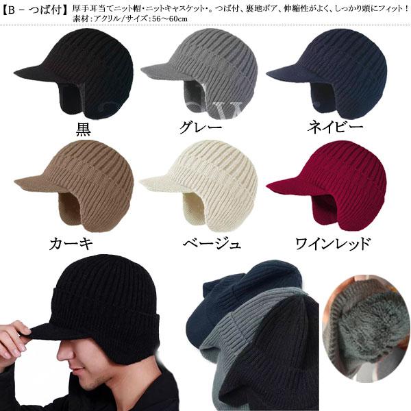 ニット帽 耳あて付き ニットキャップ 耳当て つば 裏ボア 裏起毛 帽子 ニットキャスケット 防寒 秋冬 暖かい 通気性 防寒対策 メンズ レディース CAP 4993 |  | 24