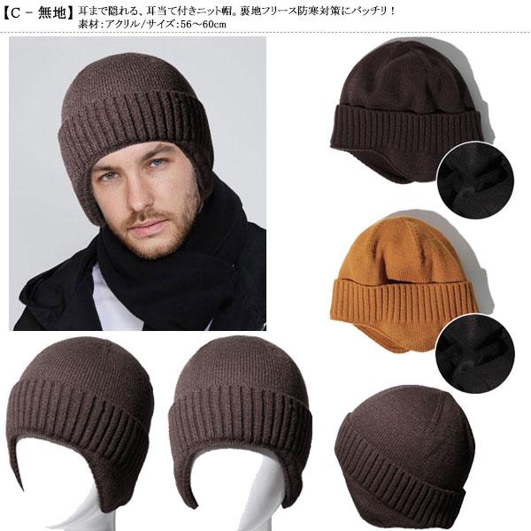 ニット帽 耳あて付き ニットキャップ 耳当て つば 裏ボア 裏起毛 帽子 ニットキャスケット 防寒 秋冬 暖かい 通気性 防寒対策 メンズ レディース CAP 4993 |  | 26