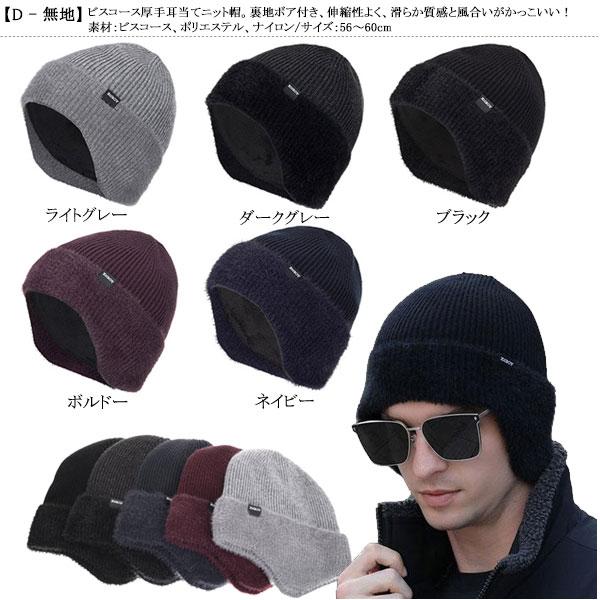 ニット帽 耳あて付き ニットキャップ 耳当て つば 裏ボア 裏起毛 帽子 ニットキャスケット 防寒 秋冬 暖かい 通気性 防寒対策 メンズ レディース CAP 4993 |  | 27