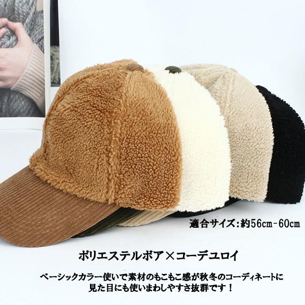 帽子 キャップ ボア コーデユロイ 異素材使い シンプル もこもこ ふわふわ 野球帽 無地 メンズ レディース 秋 冬 CAP 5605 |  | 11