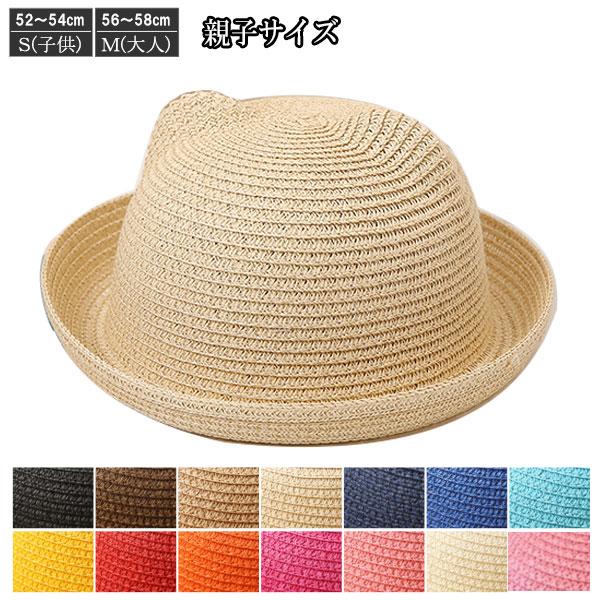 ネコ耳 麦わら帽子 キッズハット ストローハット 猫耳 帽子 ボーラーハット ネコミミ UVカット 日よけ レディース 子供用 春 夏 STRAW HAT 6503 | 