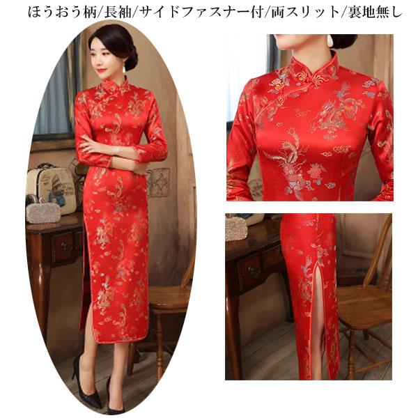 チャイナドレス ロング丈 チャイナ服 ロングドレス 大きいサイズ 半袖 長袖 ノースリーブ 梅柄 龍(りゅう) 鳳凰(ほうおう)柄 刺繍 コスプレ衣装 ChinaDress 1001 |  | 54