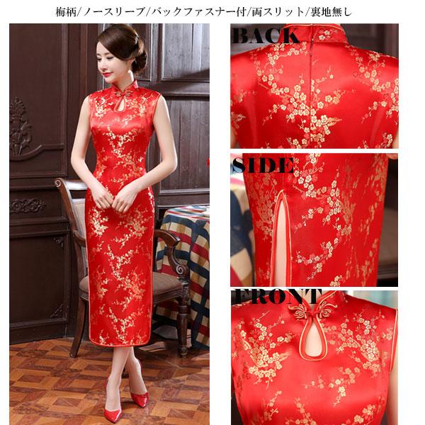 チャイナドレス ロング丈 チャイナ服 ロングドレス 大きいサイズ 半袖 長袖 ノースリーブ 梅柄 龍(りゅう) 鳳凰(ほうおう)柄 刺繍 コスプレ衣装 ChinaDress 1001 |  | 55