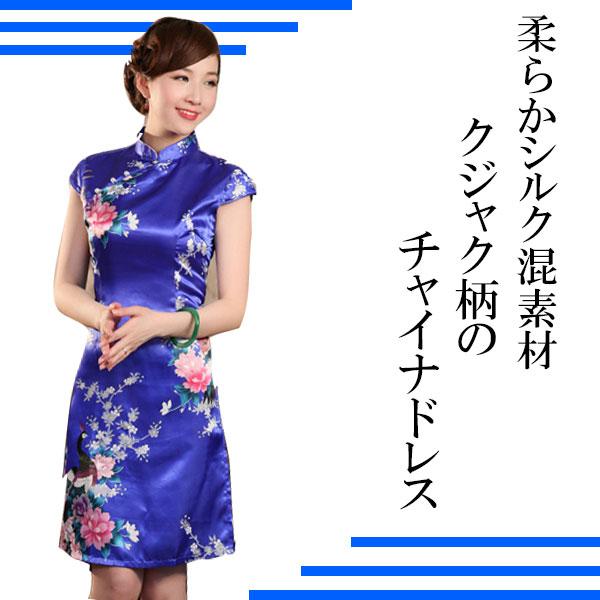 クジャク柄 チャイナドレス シルク混 ショート パーティードレス クジャク柄 チャイナドレス シルク混 ショート パーティードレス