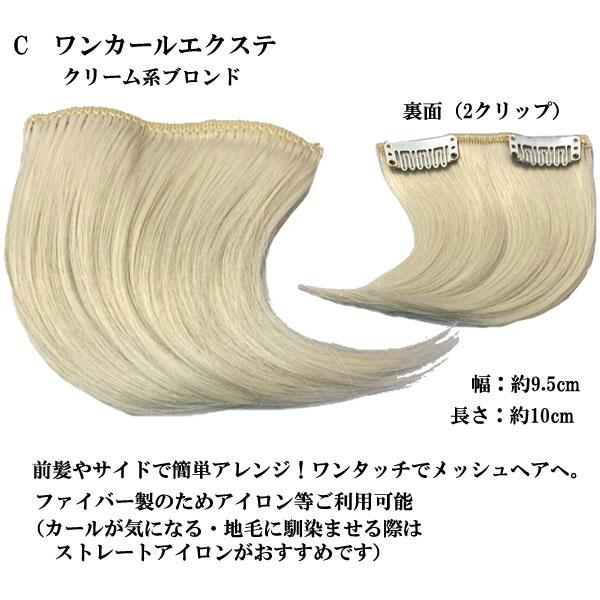 ウィッグ・エクステ MEGU エクステ 5本セット カラー ウィッグ ワンタッチ グラデーション