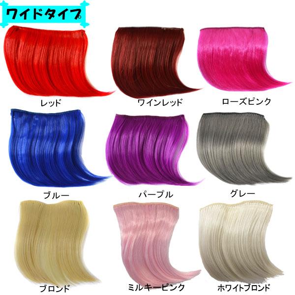 ワンカール エクステ ショート カラーエクステ ハロウィン コスプレ 前髪用ウィッグ エクステンション ワンタッチ  メッシュ つけ毛 ウイッグ 耐熱 WIG EXT 017 |  | 10