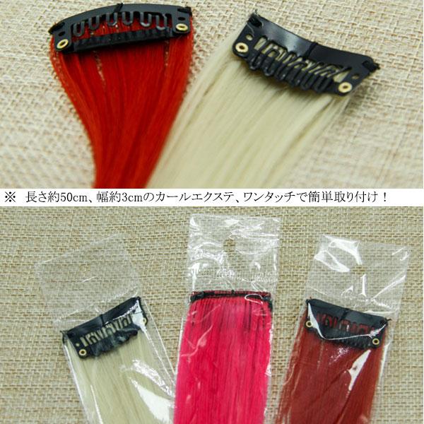 エクステ ワンタッチ カラー カール 編み込み 5本セット エクステ ワンタッチ カラー カール 編み込み 5本セット