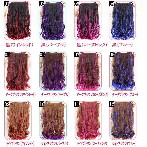 メッシュ入り エクステ ウィッグ カラーエクステ ロング ストレート カール グラデーション エクステ 耐熱 カラフル 付け毛 つけ毛 コスプレ WIG EXT 023 |  | 26