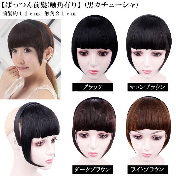 カチューシャ付 前髪ウィッグ エクステ 三つ編みカチューシャ ヘアバング シースルーバング ぱっつん前髪 ウイッグ エクステンション 付け毛 つけ毛 MG 004 |  | 33