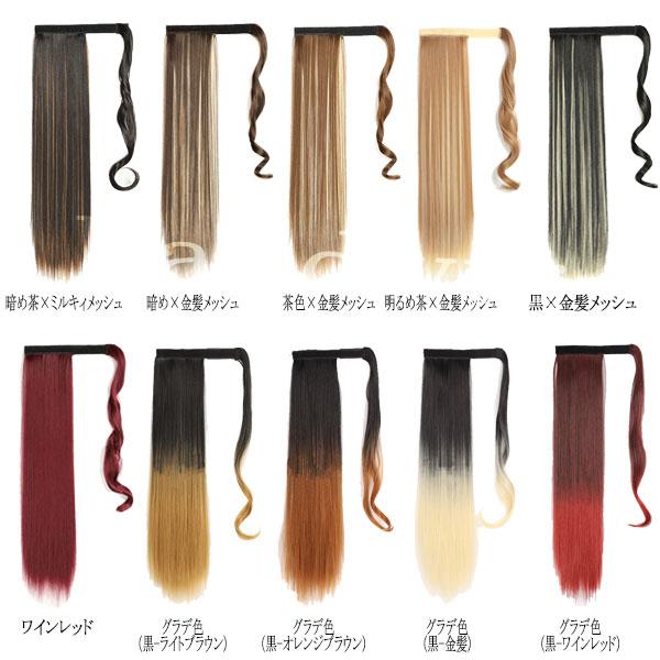 ポニーテール マジックテープ ウィッグ ポイントウィッグ ロング ストレート カール ソバージュ ポニー 金髪 メッシュ エクステ 付け毛 つけ毛 WIG POINT 001 |  | 58