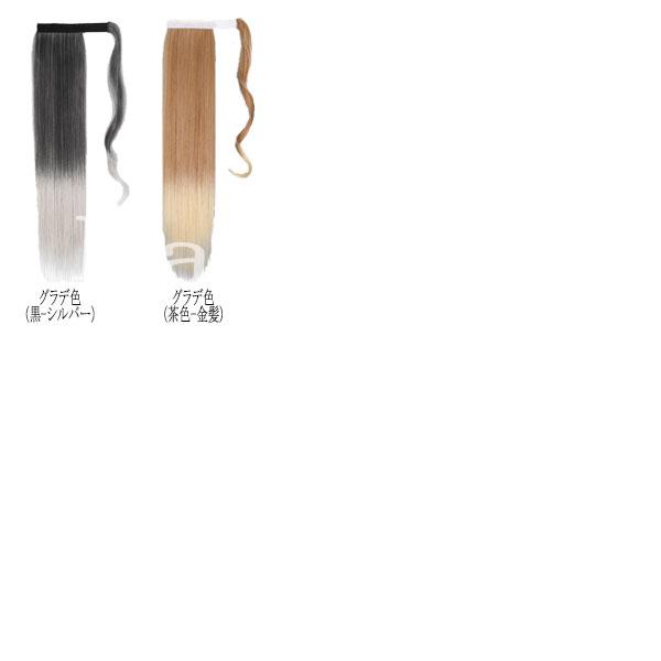 ポニーテール マジックテープ ウィッグ ポイントウィッグ ロング ストレート カール ソバージュ ポニー 金髪 メッシュ エクステ 付け毛 つけ毛 WIG POINT 001 |  | 59
