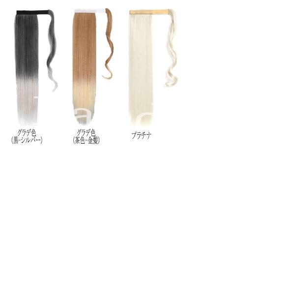 ポニーテール マジックテープ ウィッグ ポイントウィッグ ロング ストレート カール ソバージュ ポニー 金髪 メッシュ エクステ 付け毛 つけ毛 WIG POINT 001 |  | 60