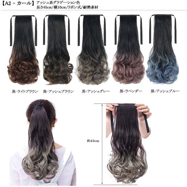 ポニーテール リボン式 ポイントウィッグ カール ウィッグ エクステ ロング グラデ色 メッシュ入り 付け毛 つけ毛 ウイッグ WIG POINT 003 |  | 35