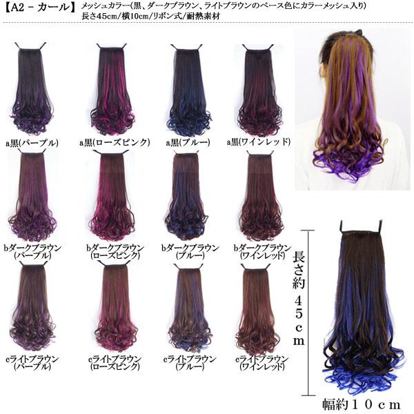 ポニーテール リボン式 ポイントウィッグ カール ウィッグ エクステ ロング グラデ色 メッシュ入り 付け毛 つけ毛 ウイッグ WIG POINT 003 |  | 37