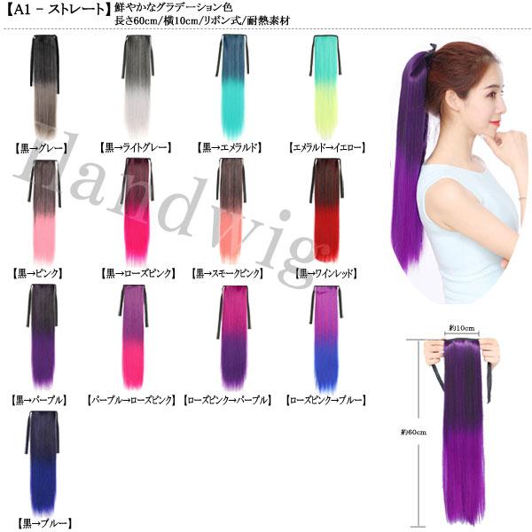 ポイントウィッグ ストレート リボン式 ポニーテール エクステ ロング ミディアム セミロング 耐熱 付け毛 つけ毛 ウイッグ wig point 003 |  | 32