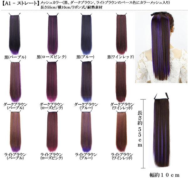 ポイントウィッグ ストレート リボン式 ポニーテール エクステ ロング ミディアム セミロング 耐熱 付け毛 つけ毛 ウイッグ wig point 003 |  | 33
