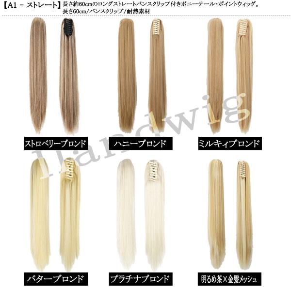 ポニーテール バンスクリップ ポイントウィッグ ストレート カール エクステ 付け毛 つけ毛 ウイッグ WIG POINT 009 |  | 43