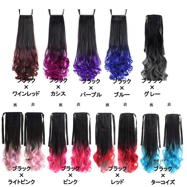ポイントウィッグ ポニーテール グラデーション カラー リボン式 エクステ カール ストレート 黒 黒髪 耐熱 付け毛 つけ毛 ウイッグ Point 012 Ilandwig 通販 Yahoo ショッピング