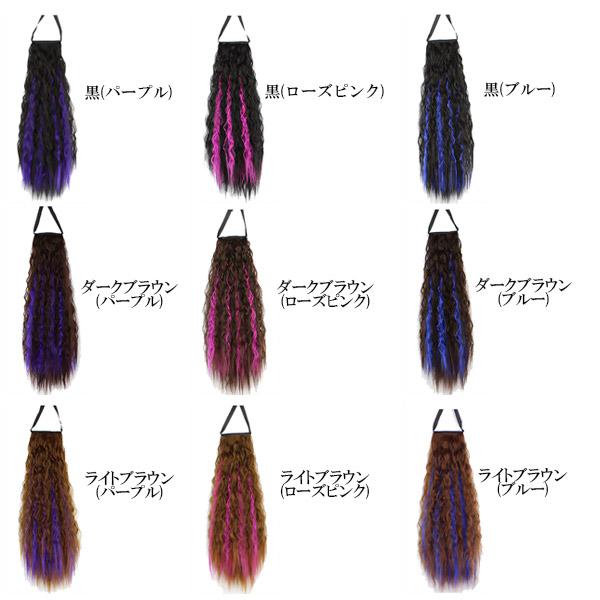 ポイントウィッグ エクステ リボン式 ツートンカラー カラフル グラデーションカラー カール ストレート ソバージュ ロング メッシュ入り 耐熱 wig point 013 |  | 31