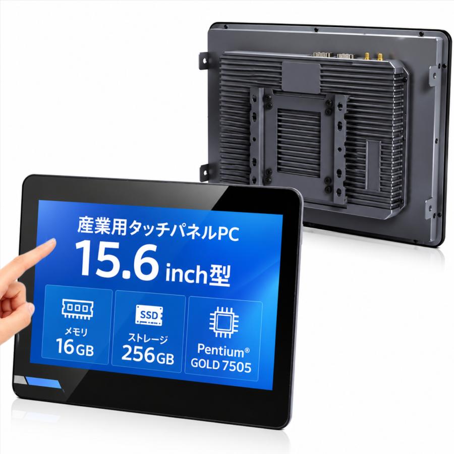 産業用タッチパネルPC 15.6インチ デスクトップPC 産業 工業 業務用  / Windows 11 pro / インテル Pentium 7505 / DDR4 16GB / SSD 256GB / Skynew A15 | Skynew | 10
