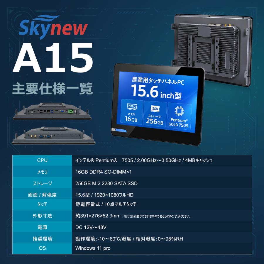 産業用タッチパネルPC 15.6インチ デスクトップPC 産業 工業 業務用  / Windows 11 pro / インテル Pentium 7505 / DDR4 16GB / SSD 256GB / Skynew A15 | Skynew | 07