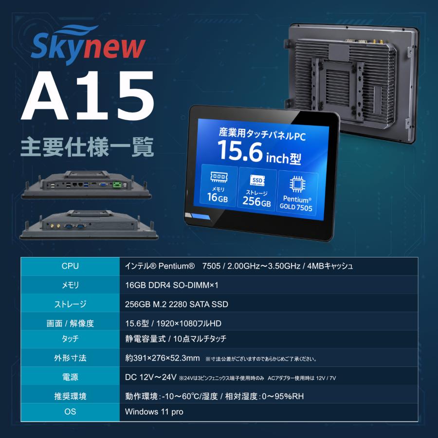産業用タッチパネルPC 15.6インチ デスクトップPC 産業 工業 業務用  / Windows 11 pro / インテル Pentium 7505 / DDR4 16GB / SSD 256GB / Skynew A15 | Skynew | 07