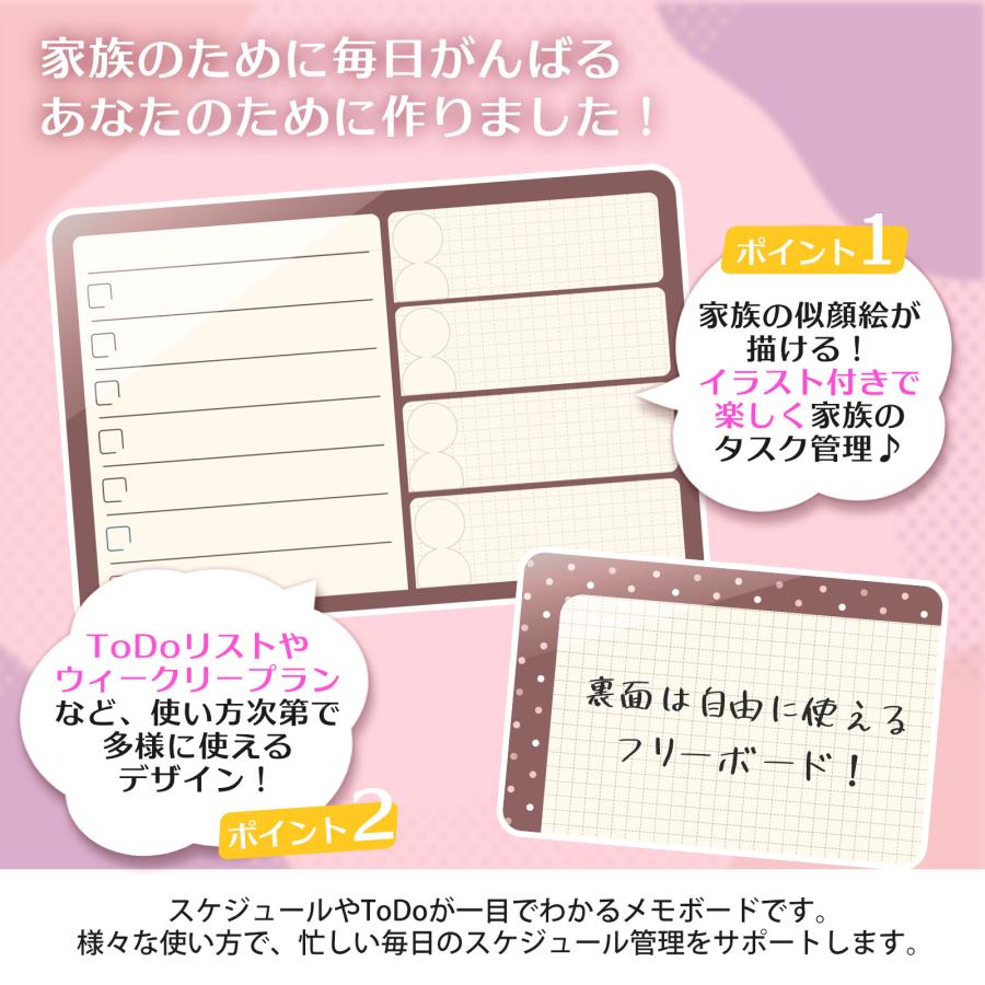 家族の予定が一目でわかる 冷蔵庫にはれる スケジュールボード メッセージボード 掲示板 おしゃれ キッチン 母の日 にがおえ イラスト フリーボード AM-01 |  | 01