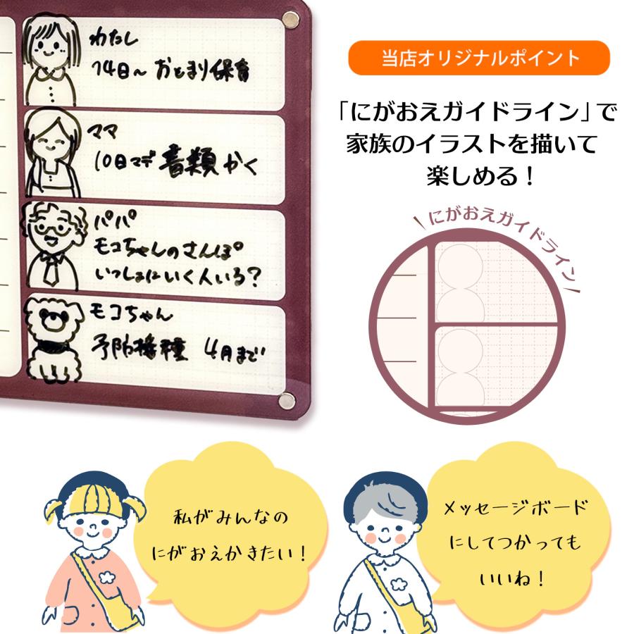 家族の予定が一目でわかる 冷蔵庫にはれる スケジュールボード メッセージボード 掲示板 おしゃれ キッチン 母の日 にがおえ イラスト フリーボード AM-01 |  | 06