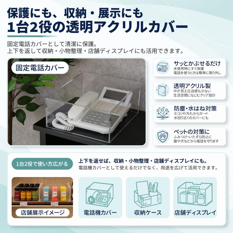 アクリル製 固定電話カバー 収納ケース 1台2役 店舗ディスプレイ 配線穴付き 中が見える 防塵 オフィス 家庭用 小物整理 シンプル 多機能 透明 クリア APC-CL |  | 01