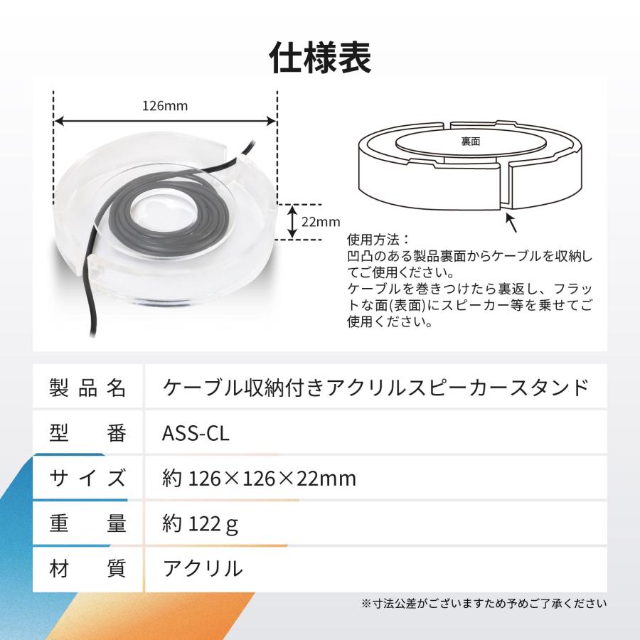 アクリルスピーカースタンド ケーブル収納 すべりどめ付き クリア 机 卓上 巻き取り スマートスピーカー 台 ディスプレイ 丸型 小型 軽量 高さ22mm ASS-C |  | 05