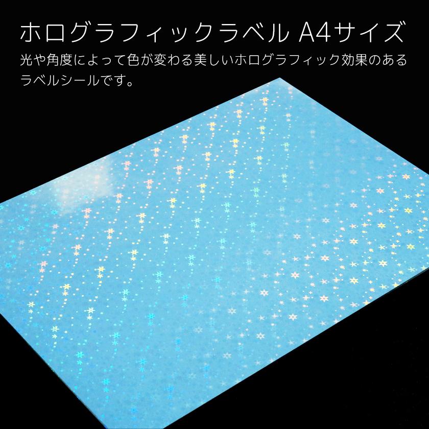 ホログラフィックラベルシール ホログラムシール 印刷 キラキラ 星柄