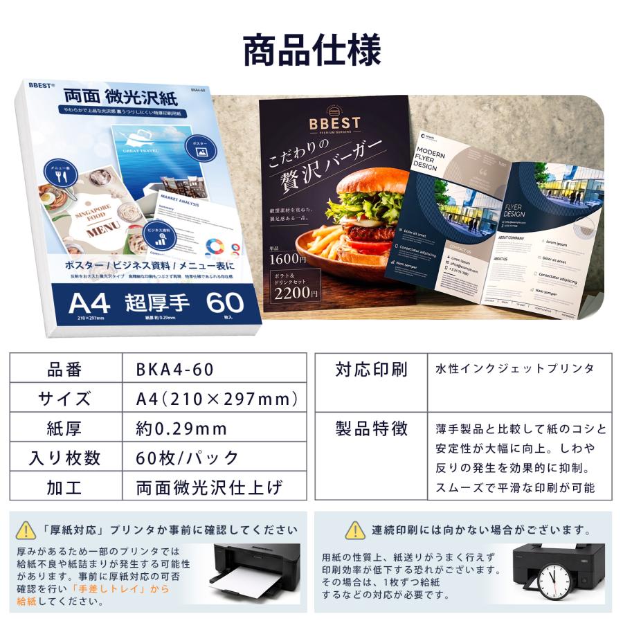 両面微光沢紙 A4 超厚手 60枚 厚さ0.29mm インクジェット用紙 両面印刷