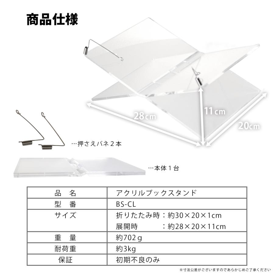 アクリル ブックスタンド クリア 透明 卓上 読書台 ディスプレイスタンド 聖書 本立て 譜面台 書見台 展示 おしゃれ シンプル 文房具 事務用品 書類整理 BS-CL |  | 07