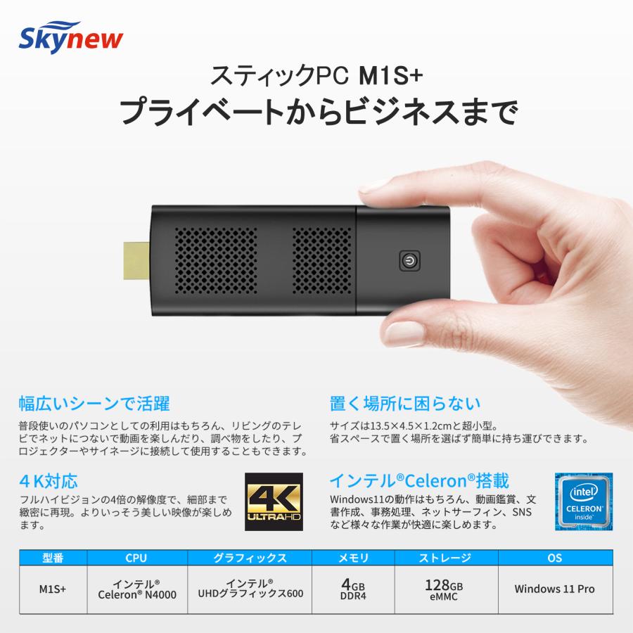 スティックpc  ミニpc デスクトップpc 新品 Windows11 4K対応 intel Celeron N4000  メモリ4GB SSD128GB 業務用 省スペース skynew M1S+ 新仕様｜bbest｜03