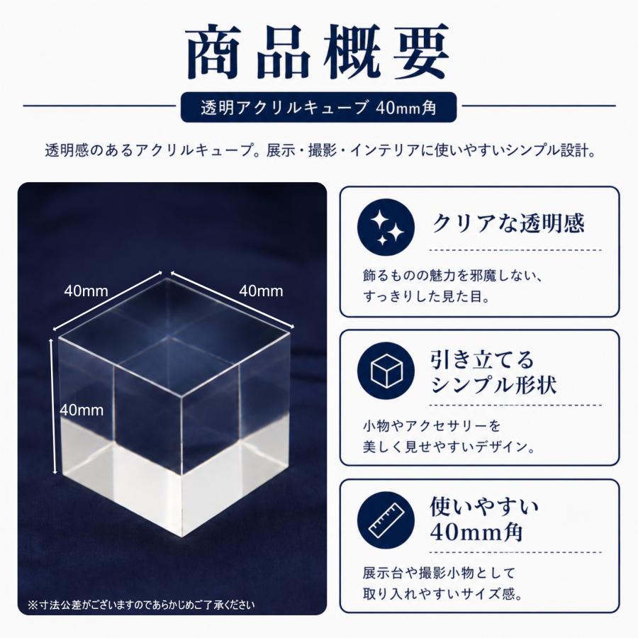 アクリルブロック 40mm×40mm×40mmアクリルステージ ペーパーウェイト