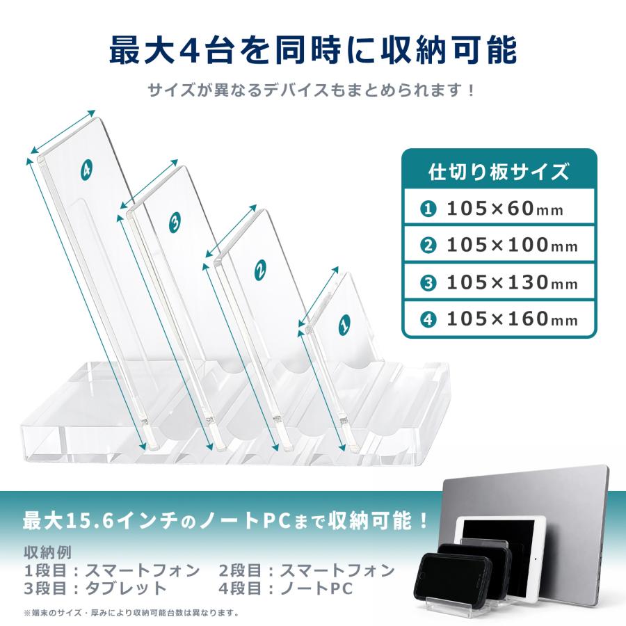 アクリルデバイス収納スタンド スマホ タブレット ノートPC 展示スタンド 最大4台 卓上 充電ケーブル対応 クリア 透明 DSS-CL |  | 02