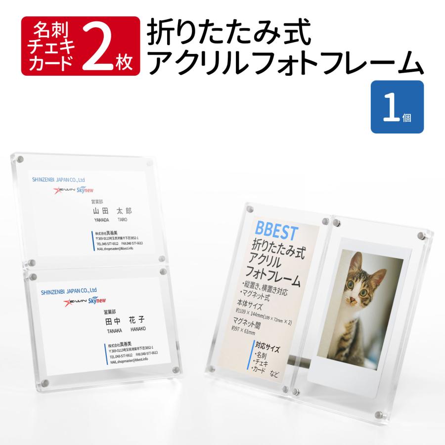 2枚いっしょに飾れる フォトフレーム チェキサイズ 折りたたみ アクリル マグネット式 チェキ 名刺 ショップカード スタンド 透明 クリア 推し活 ギフト FA-01 | 