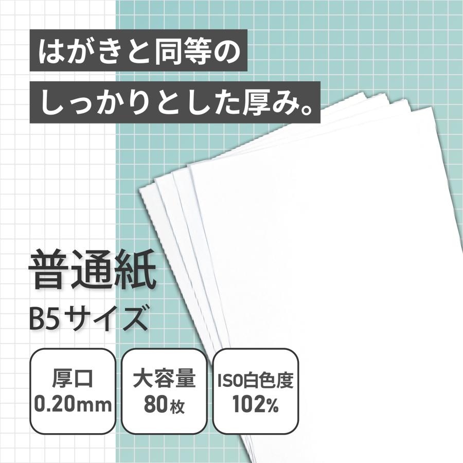 普通紙 B5サイズ 紙厚0.20mm 400枚入り 白 厚手 超厚口 コピー用紙