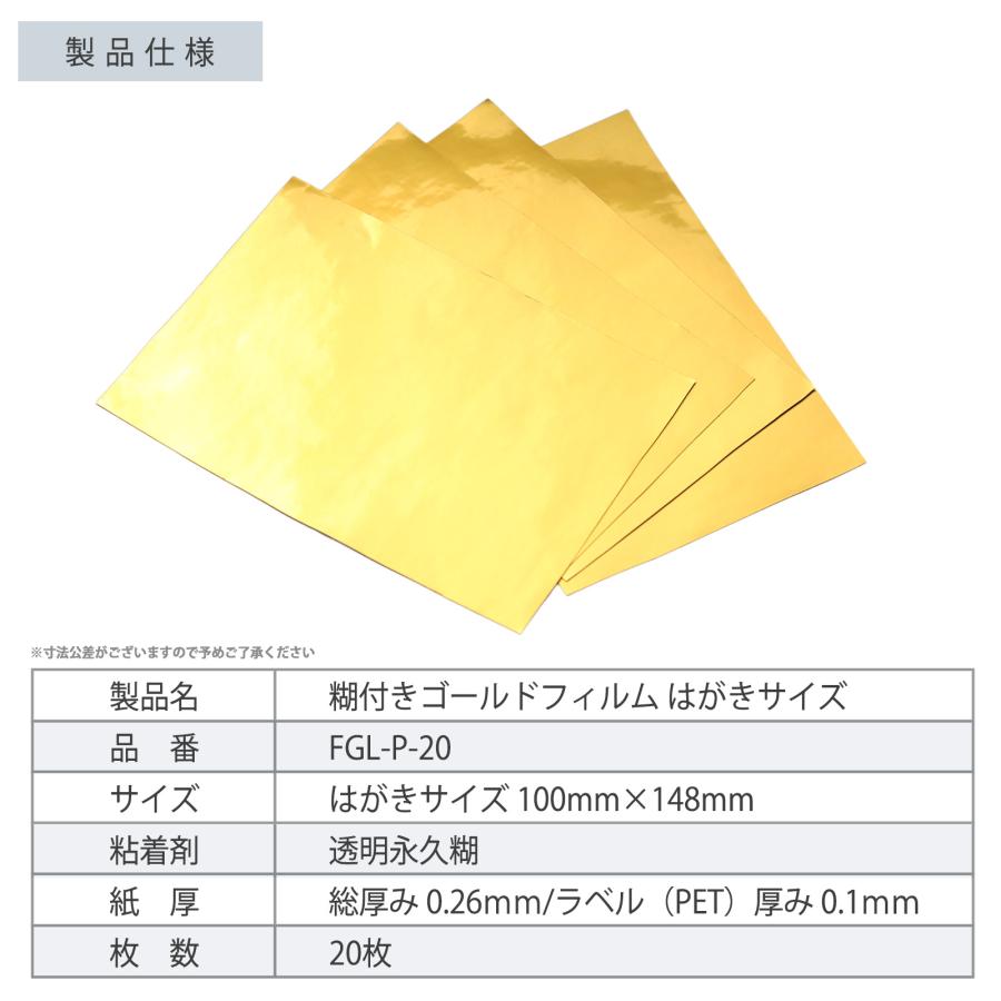 ラベルシール はがきサイズ 20枚 水性インクジェット対応 ゴールド