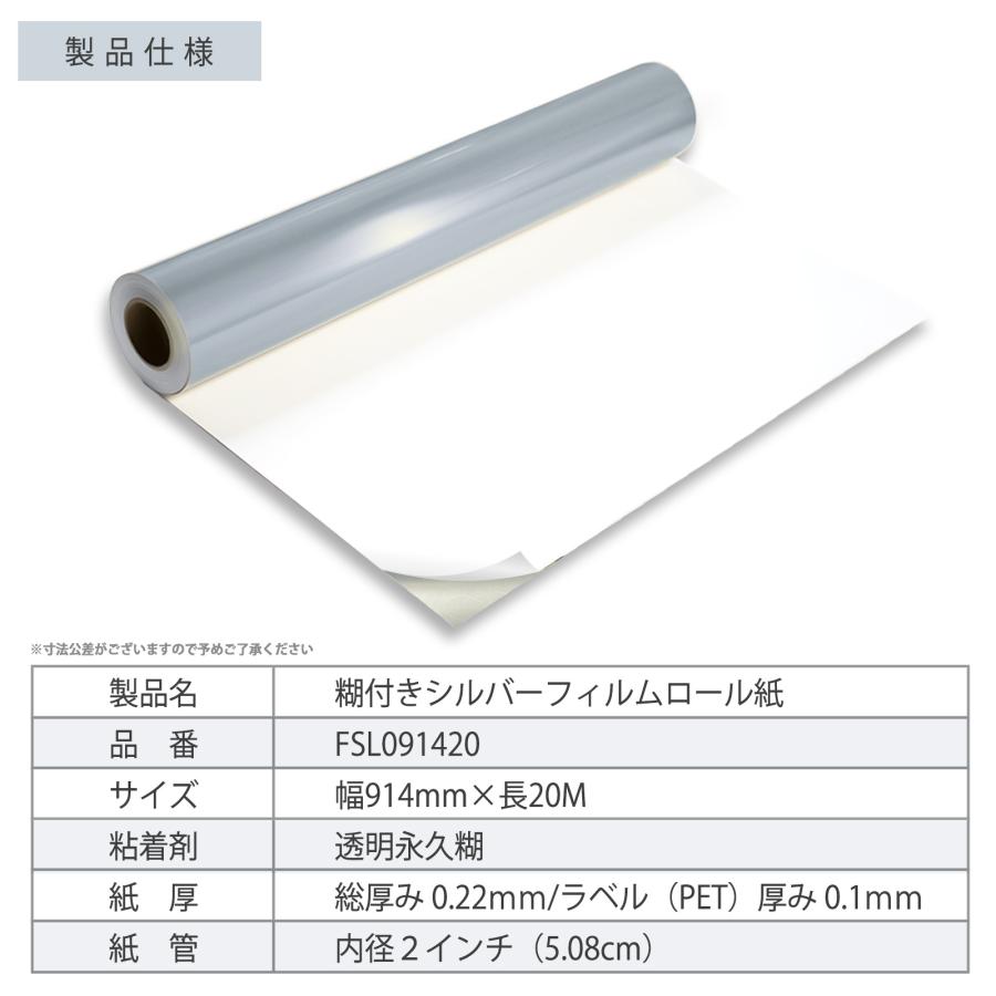フィルムラベルロール紙 シルバー 幅914mm×長20M ラベルシール