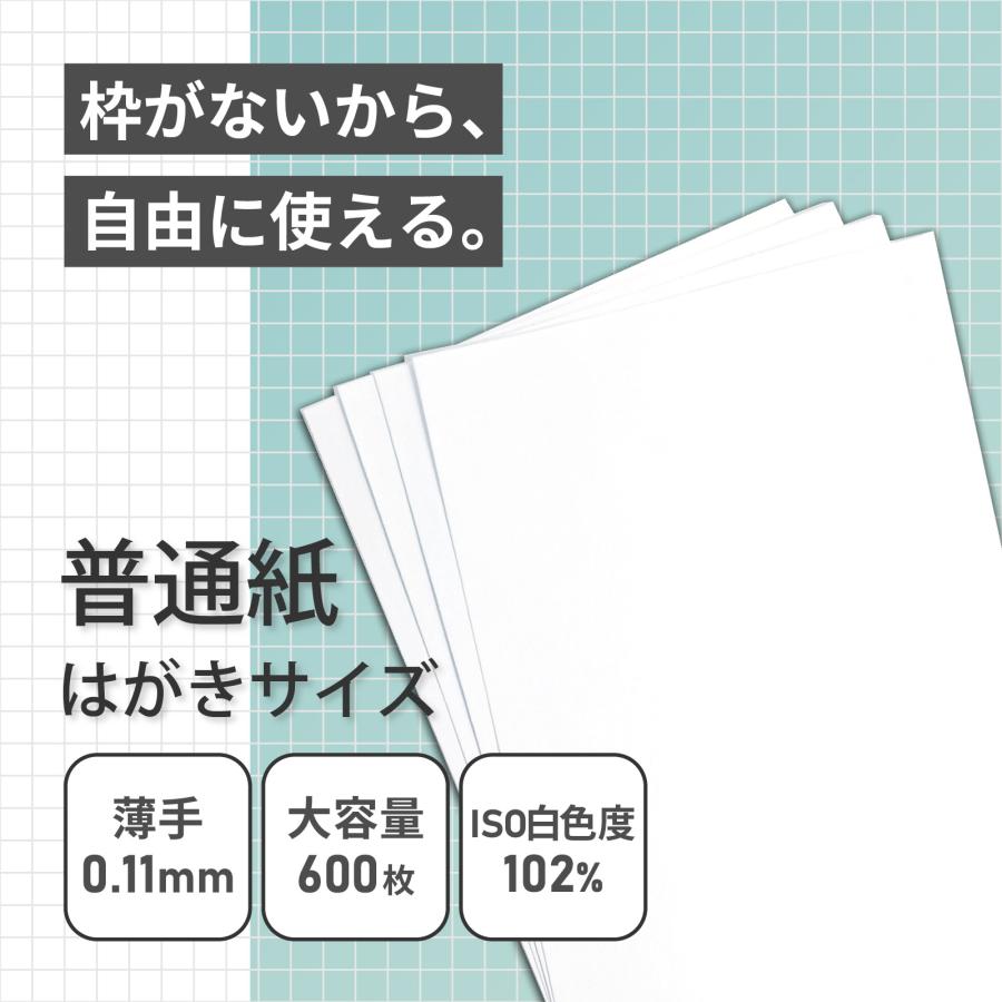 普通紙 はがきサイズ 紙厚0.11mm 600枚入り 薄手 両面無地 普通紙 はがきサイズ 紙厚0.11mm 600枚入り 薄手 両面無地