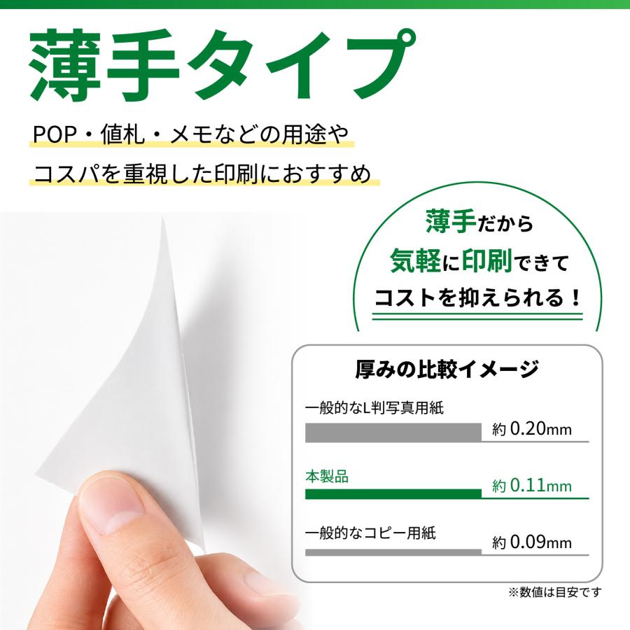 普通紙 コピー用紙 L判 89×127mm 600枚 両面 薄手 紙厚0.11mm 白色度