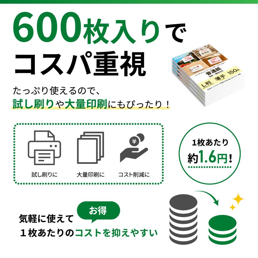 普通紙 コピー用紙 L判 89×127mm 600枚 両面 薄手 紙厚0.11mm 白色度