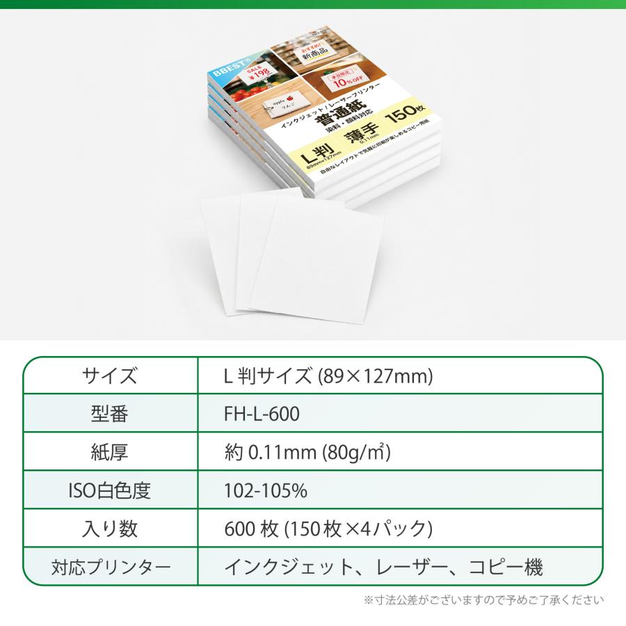 普通紙 コピー用紙 L判 89×127mm 600枚 両面 薄手 紙厚0.11mm 白色度