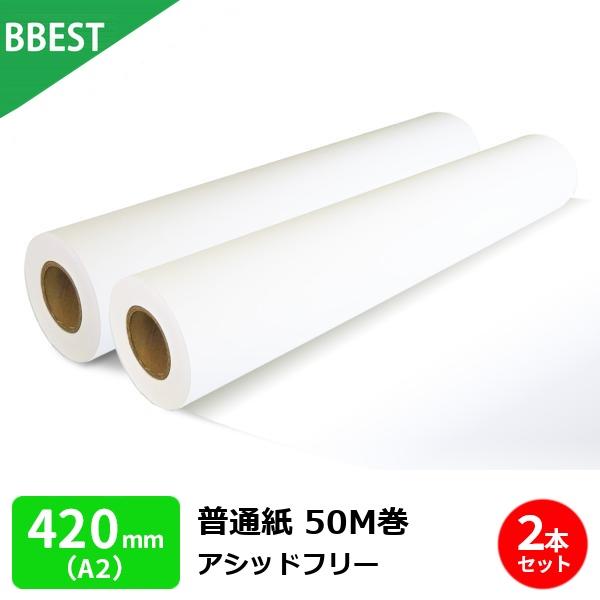 普通紙ロール紙 420mm×50M (A2) 2本 アシッドフリー 無酸紙